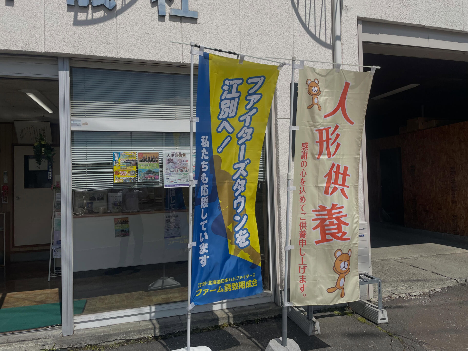 江別で13年の実績がある人形供養祭